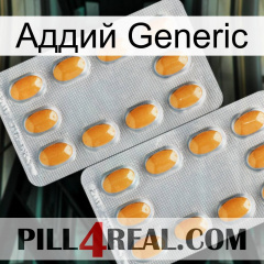 Аддий Generic cialis4